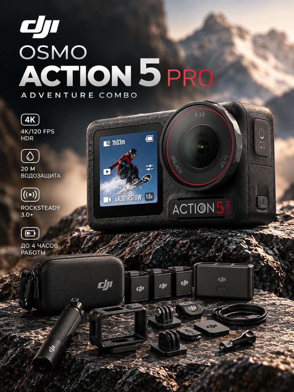 Экшн камера DJI Osmo Action 5 Pro Adventure Combo, 48МП, сенсорный экран