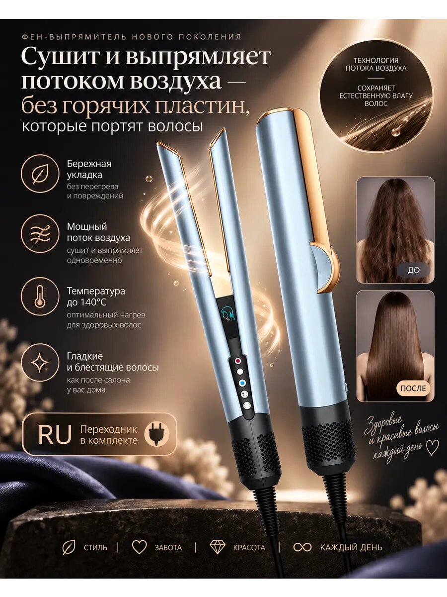 Фен-выпрямитель для волос HT01, голубой