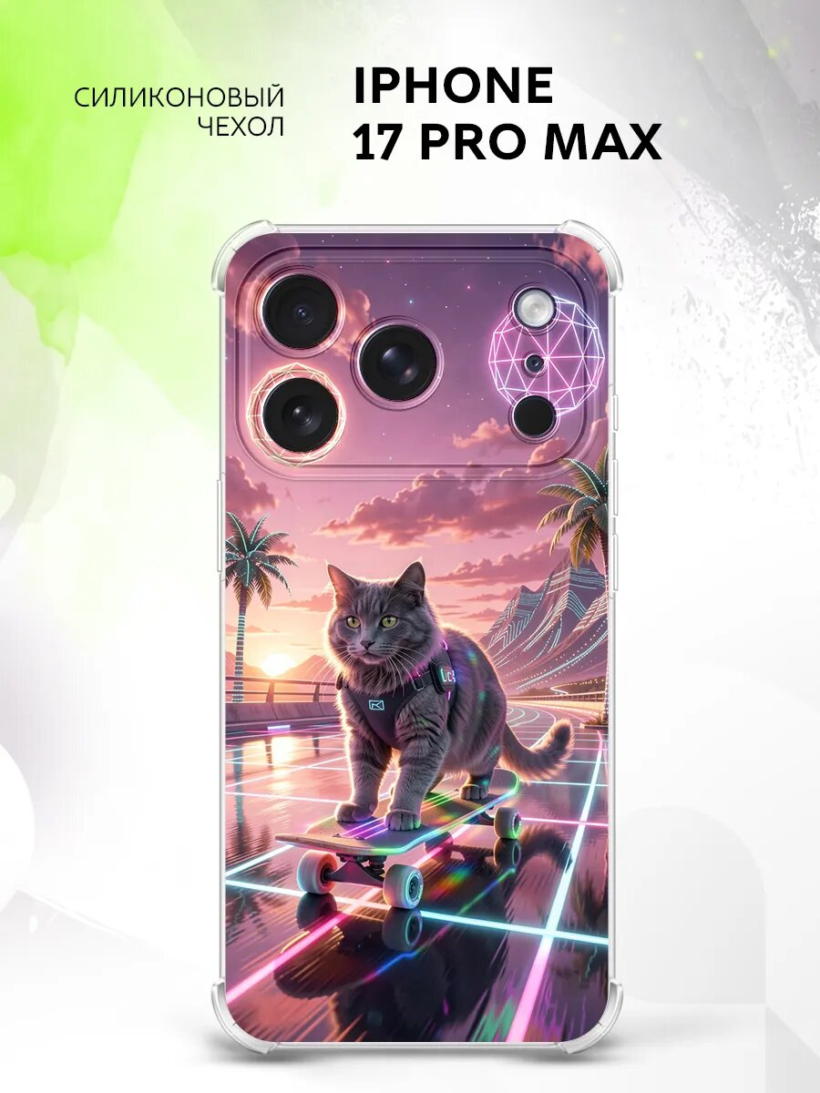 Чехол на iPhone 17 Pro Max, Айфон 17 Про Макс защита камеры и углов, бампер с принтом кот скейтер неоновый