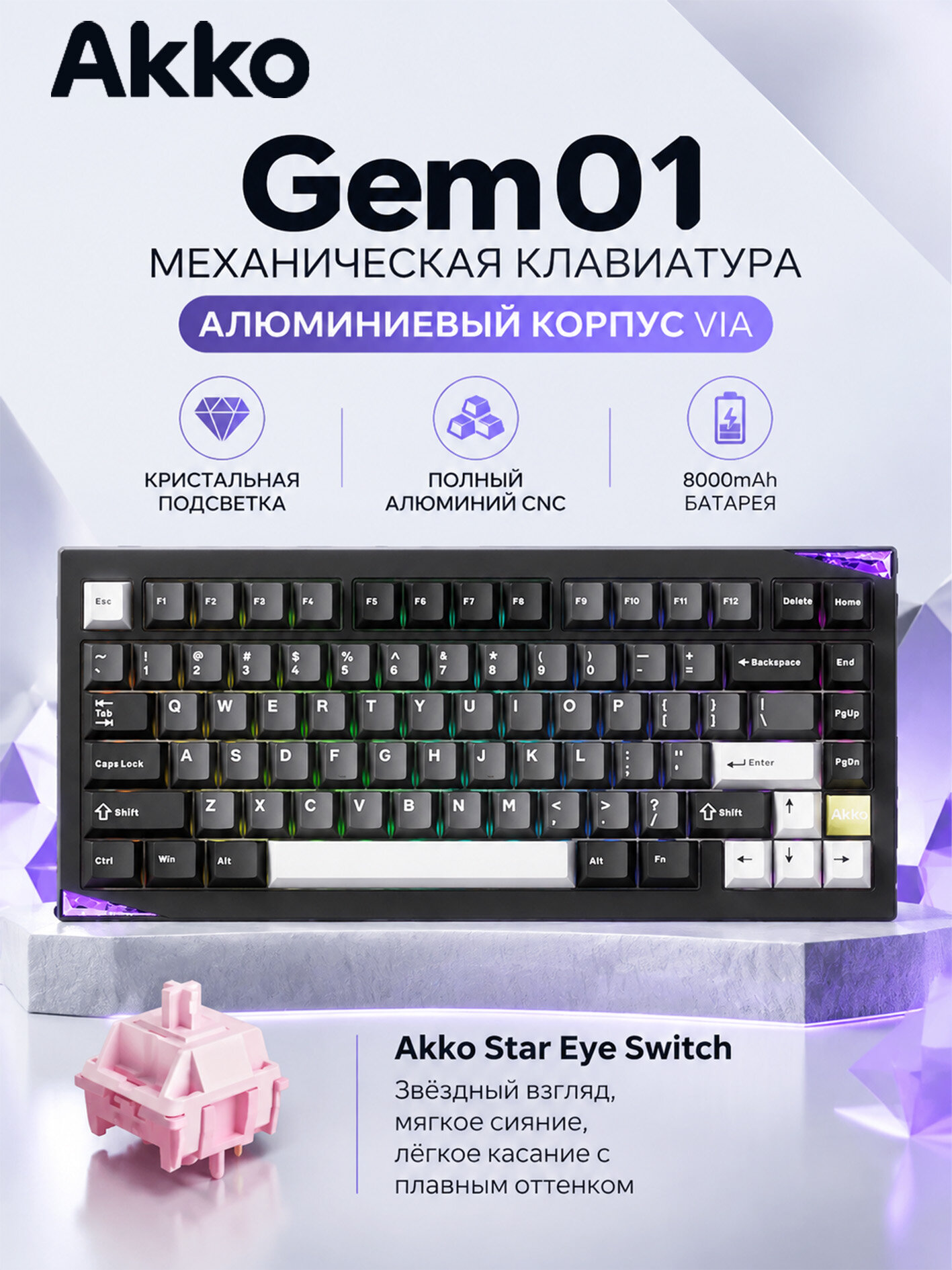 Механическая клавиатура AKKO Gem01 VIA, кастомная, цельный алюминиевый корпус, конструкция Gasket, три режима подключения проводной Bluetooth 2.4G, горячая замена свитчей, для игр и офиса