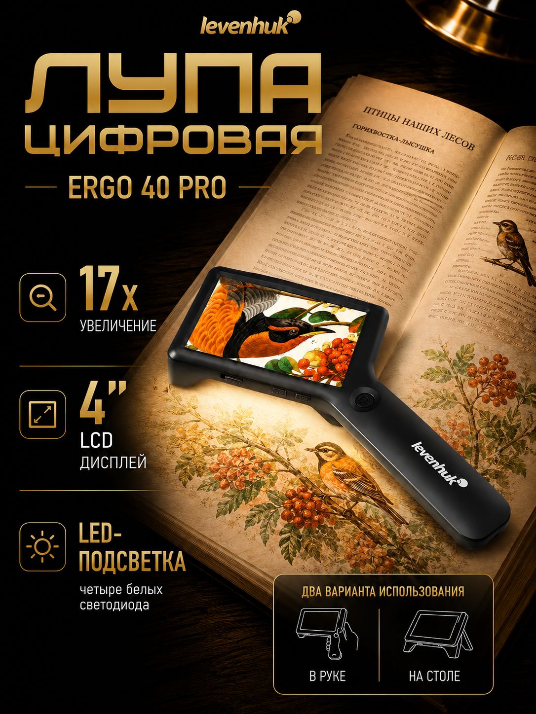 Лупа цифровая Levenhuk ERGO 40 PRO, Материал: Пластик