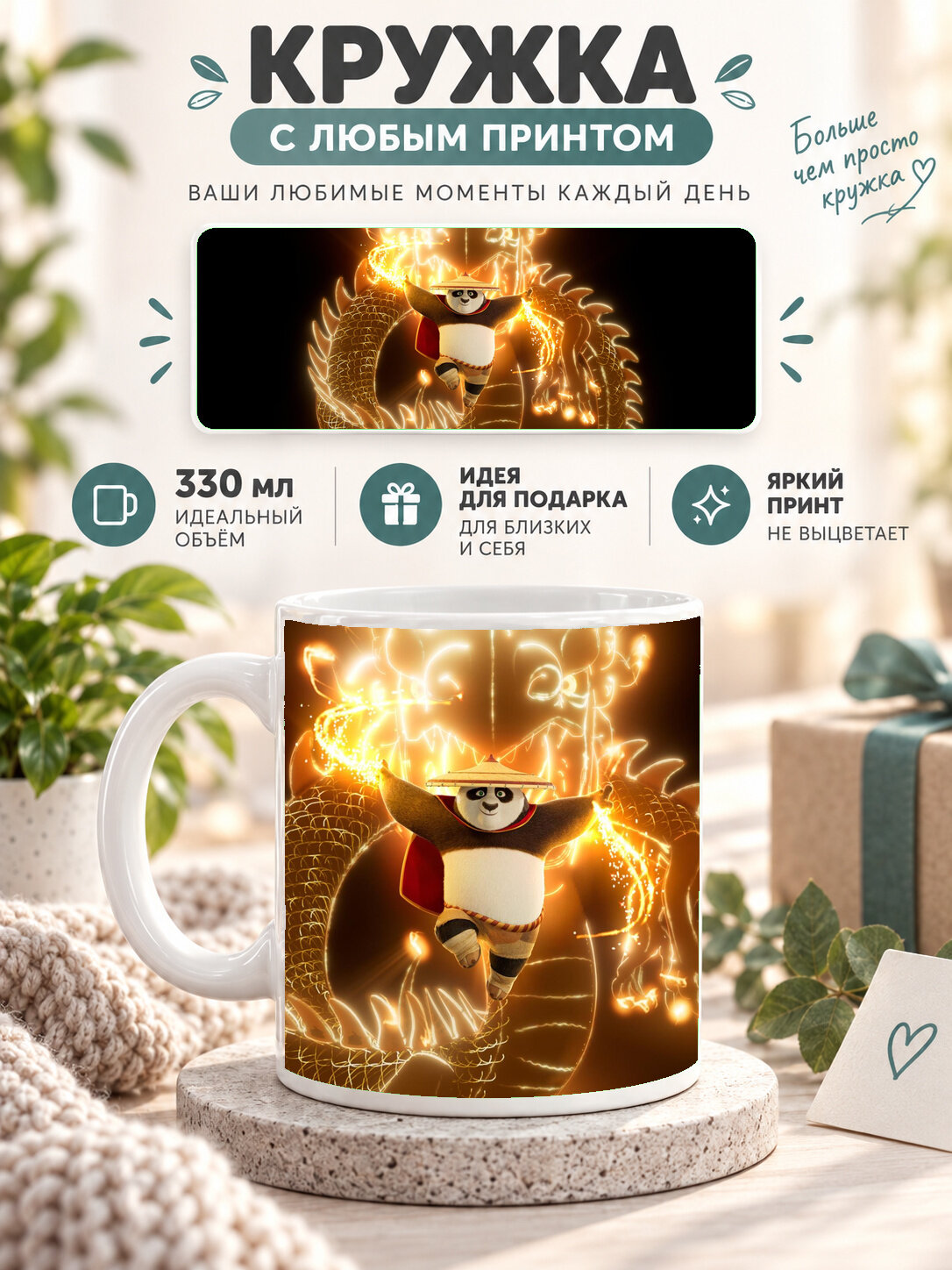 Кружка MoodRoom с принтом, 330 мл, керамика, глянцевая поверхность, белая с принтом Kung Fu Panda — Po, для, MUG3304455