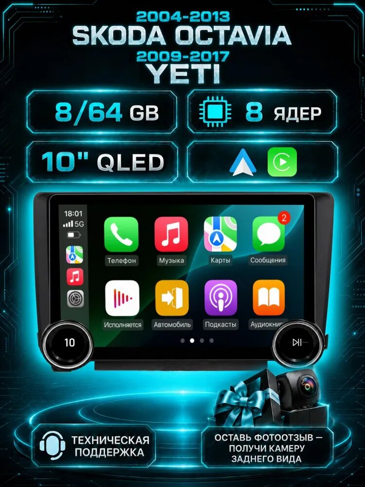 Магнитола Шкода Октавия а5 2004-2013/Skoda Octavia/ 8/64 гб, 8 ядерная/ CarPlay AndroidAuto/ WiFi, 10 дюймов