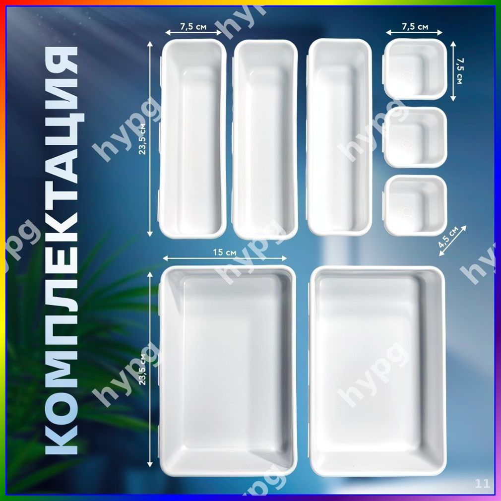 Органайзер для мелочей и косметики 47x30x4.5 см 8 шт полипропилен белый