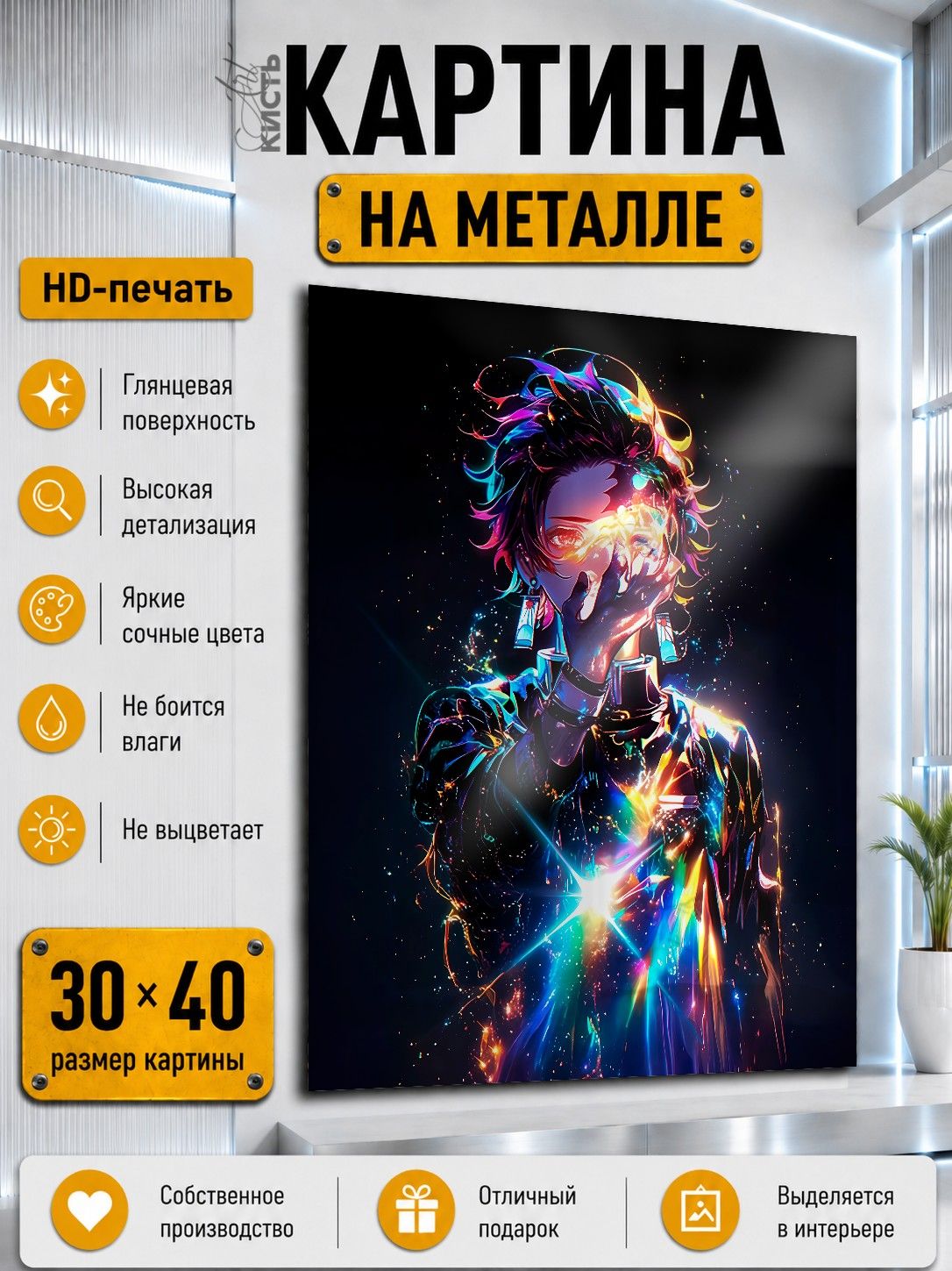 Картина на металле интерьерная на стену 30х40 Аниме Клинок рассекающий демонов Тандзиро Камадо