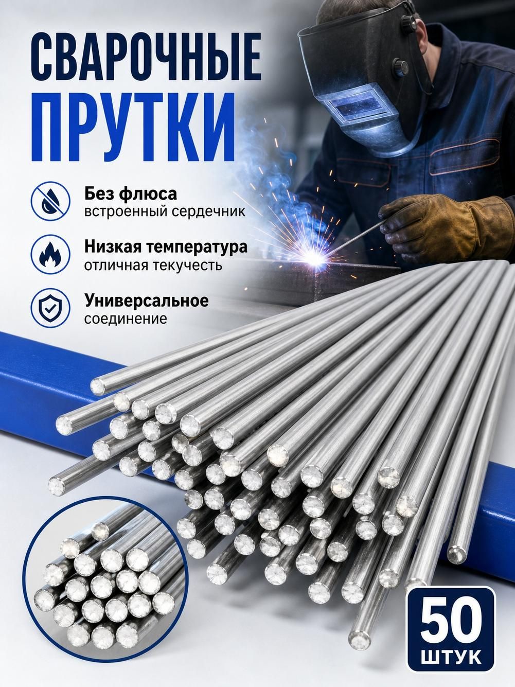 Проволока сварочная порошковая, для медных труб, 2 мм, 50 см, 10 шт