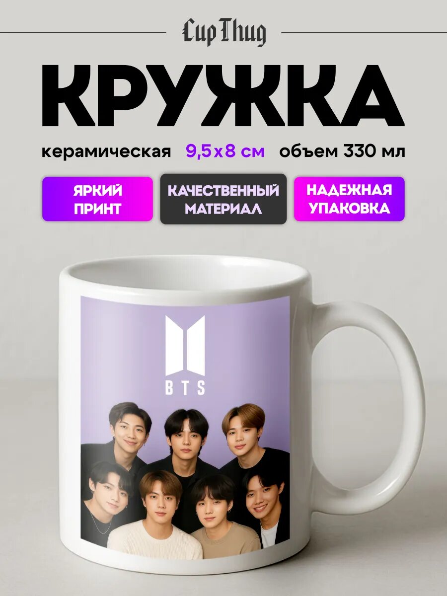 Кружка с приколом для чая BTS БТС