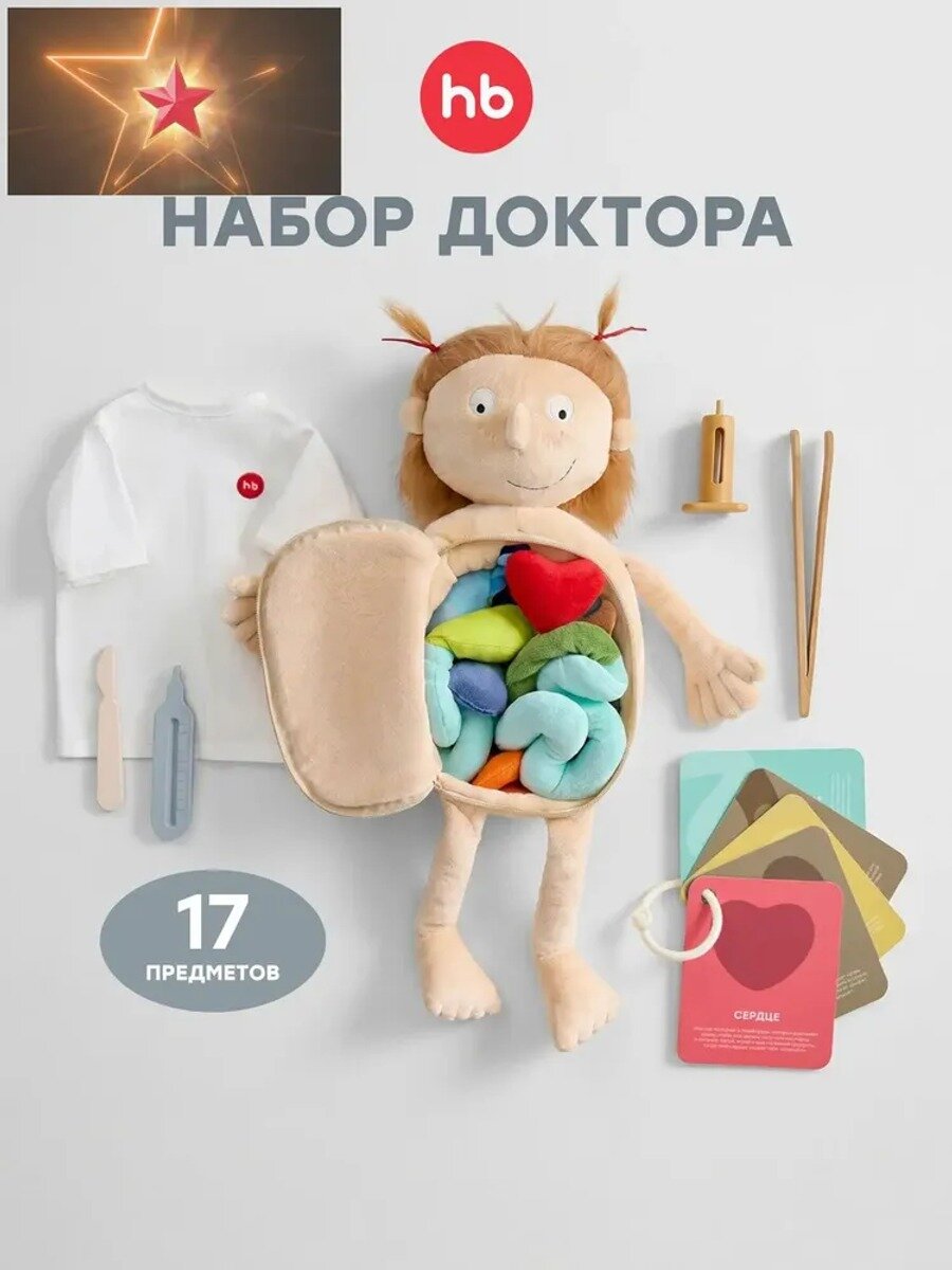 Мягкая кукла-набор доктора для сюжетно-ролевых игр, 17 предметов, бежевый