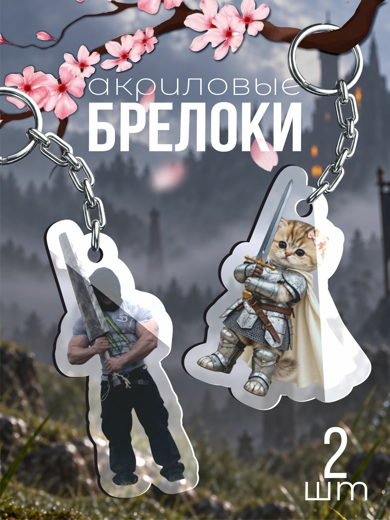 Брелок Sticker Joy