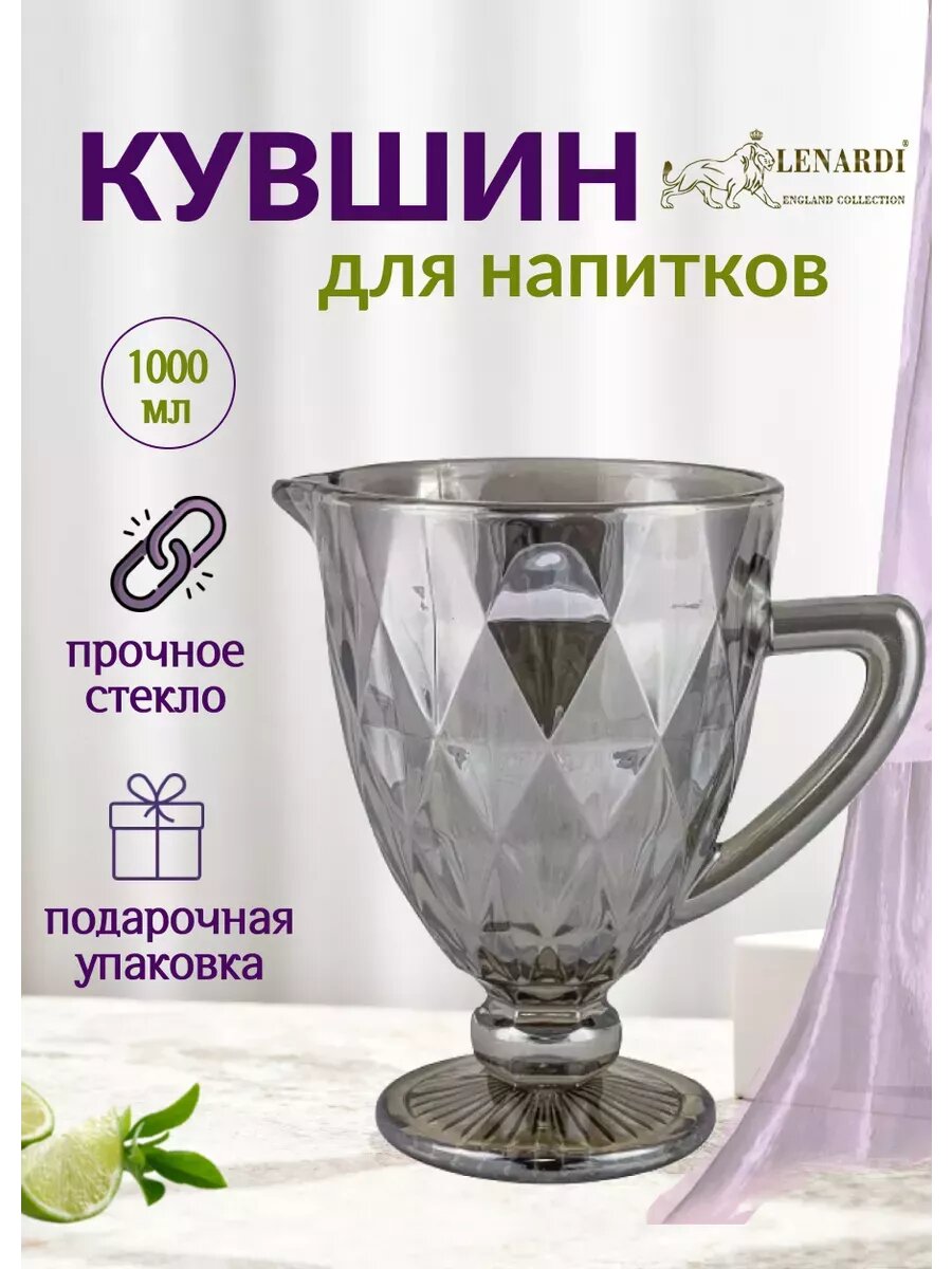 Графин для воды и сока стеклянный