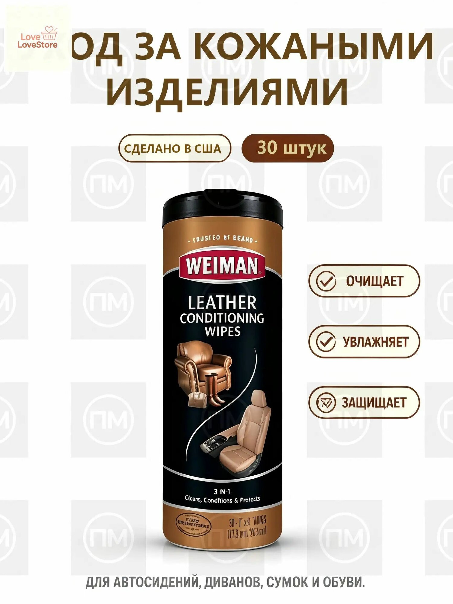 Салфетки для ухода за кожей Weiman, 30 штук, очистка и увлажнение кожаных изделий, США