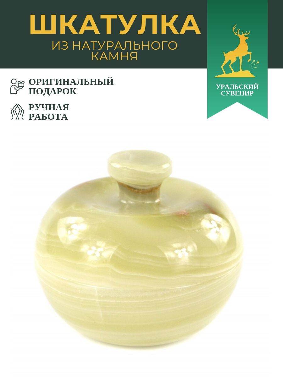 Круглая шкатулка "Яблоко" камень оникс 10,3х10,3х9 см