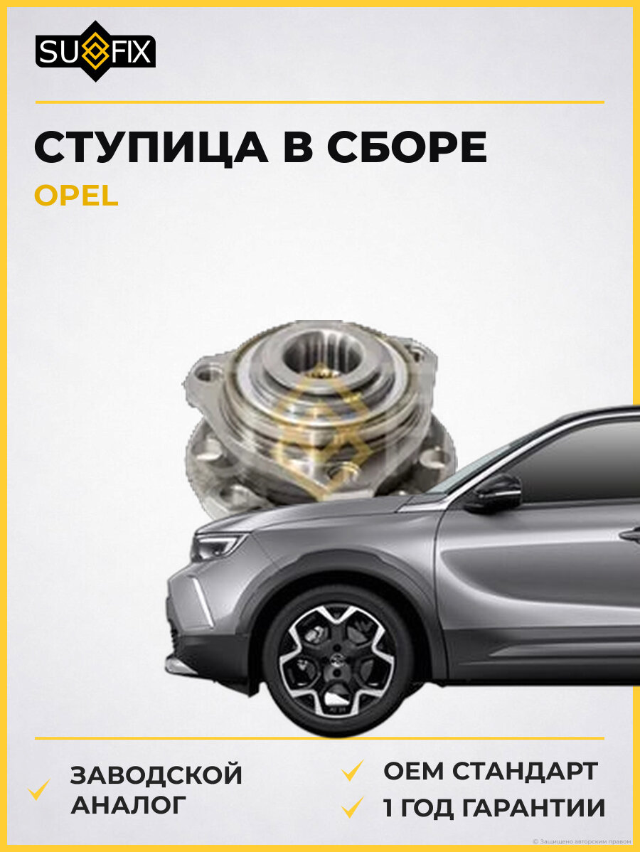 Ступица в сборе SUFIX SN1215 Опель OPEL