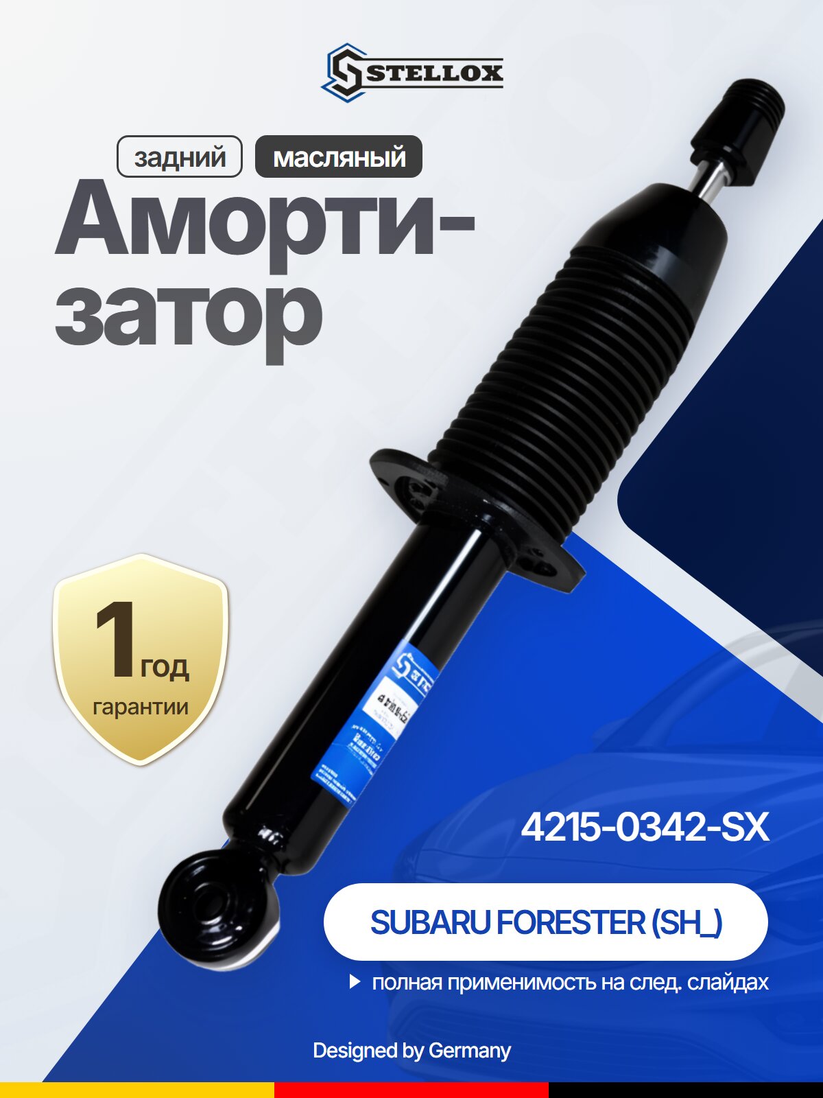 Амортизатор задний масляный для SUBARU