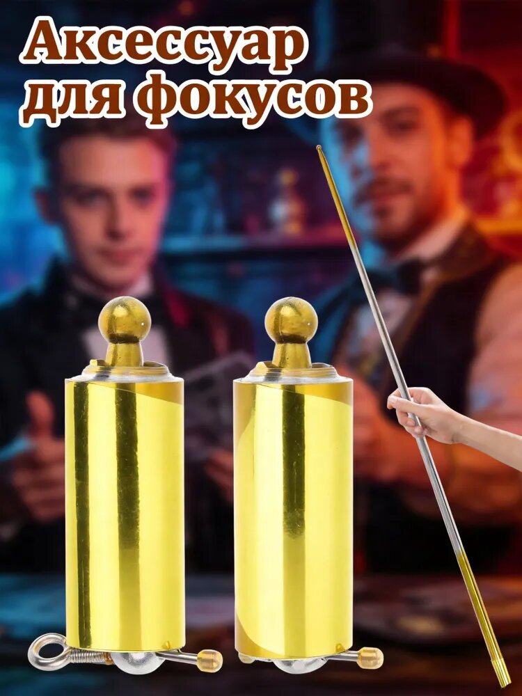 Телескопическая металлическая палочка для магических представлений и вечеринок золотистого цвета