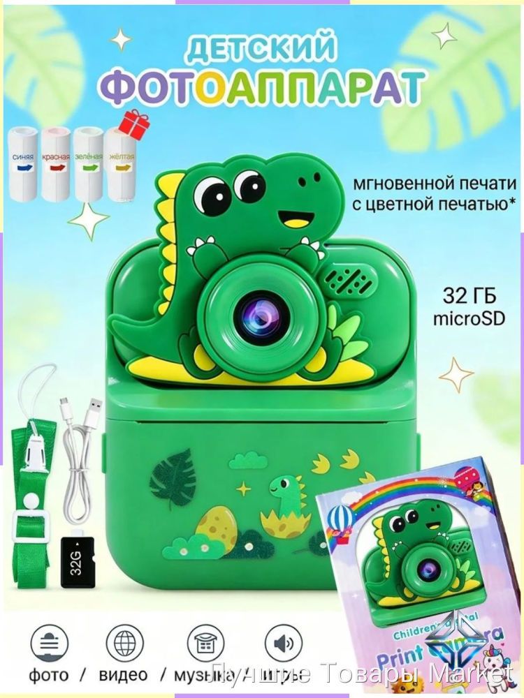 Фотоаппарат моментальной печати детский с цветной печатью, 32 ГБ, зелёный динозавр, подарок, принтер
