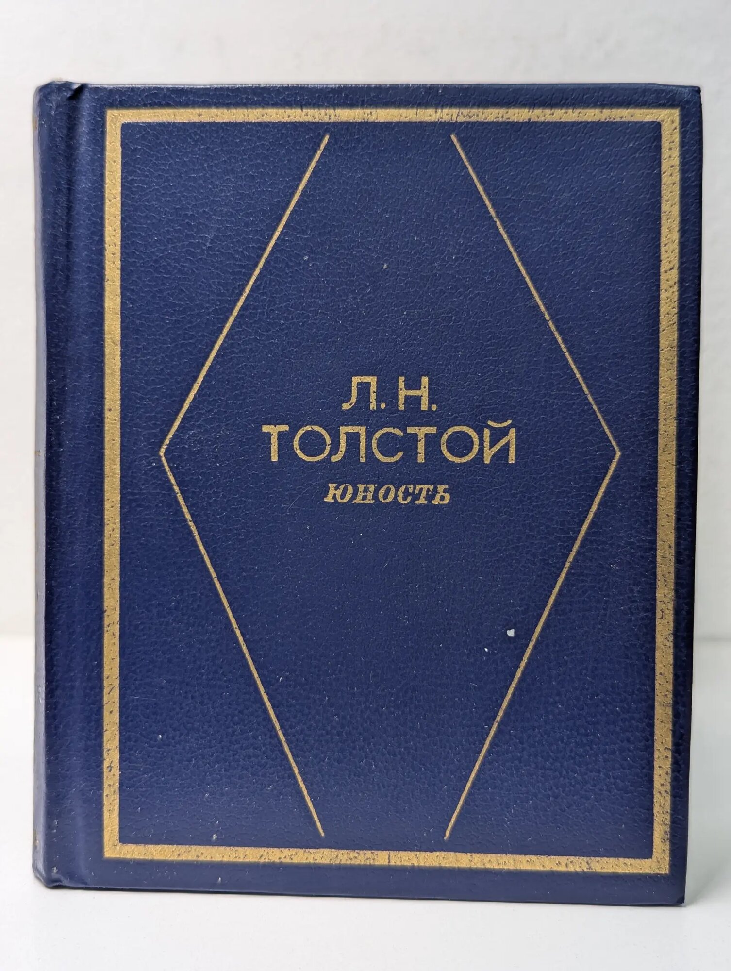 Юность Толстой Лев Николаевич 1983