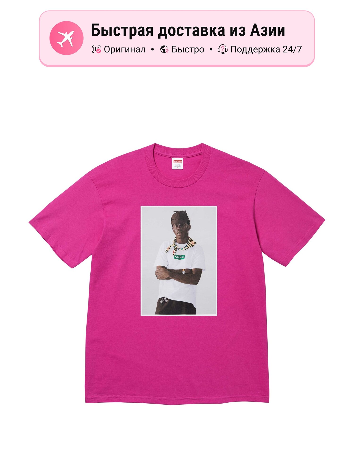 Футболка Supreme Tyler The Creator