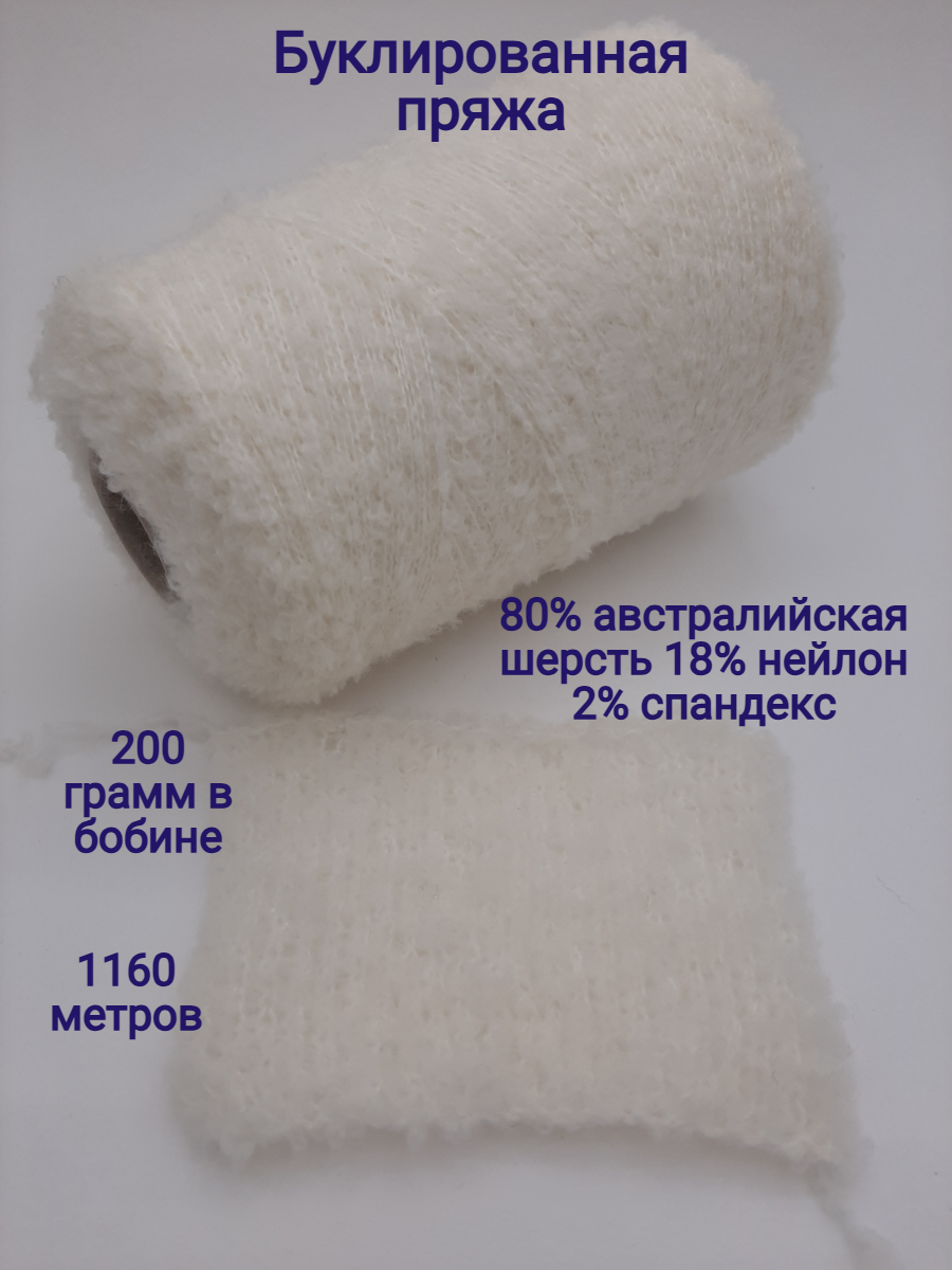 Пряжа для вязания буклированная CV Corso Ventoso