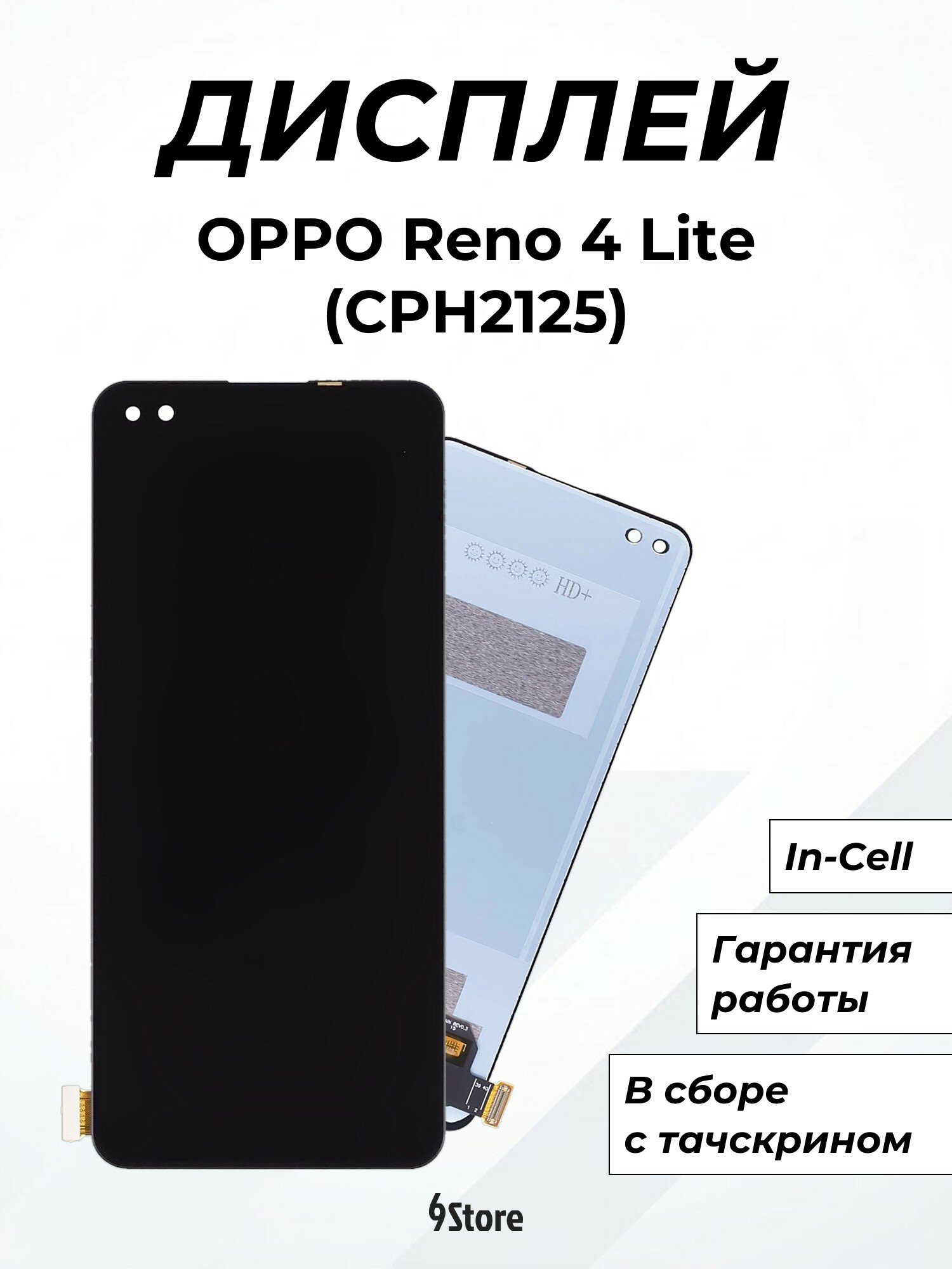 Дисплей для OPPO Reno 4 Lite (CPH2125) In-Cell, в сборе с тачскрином