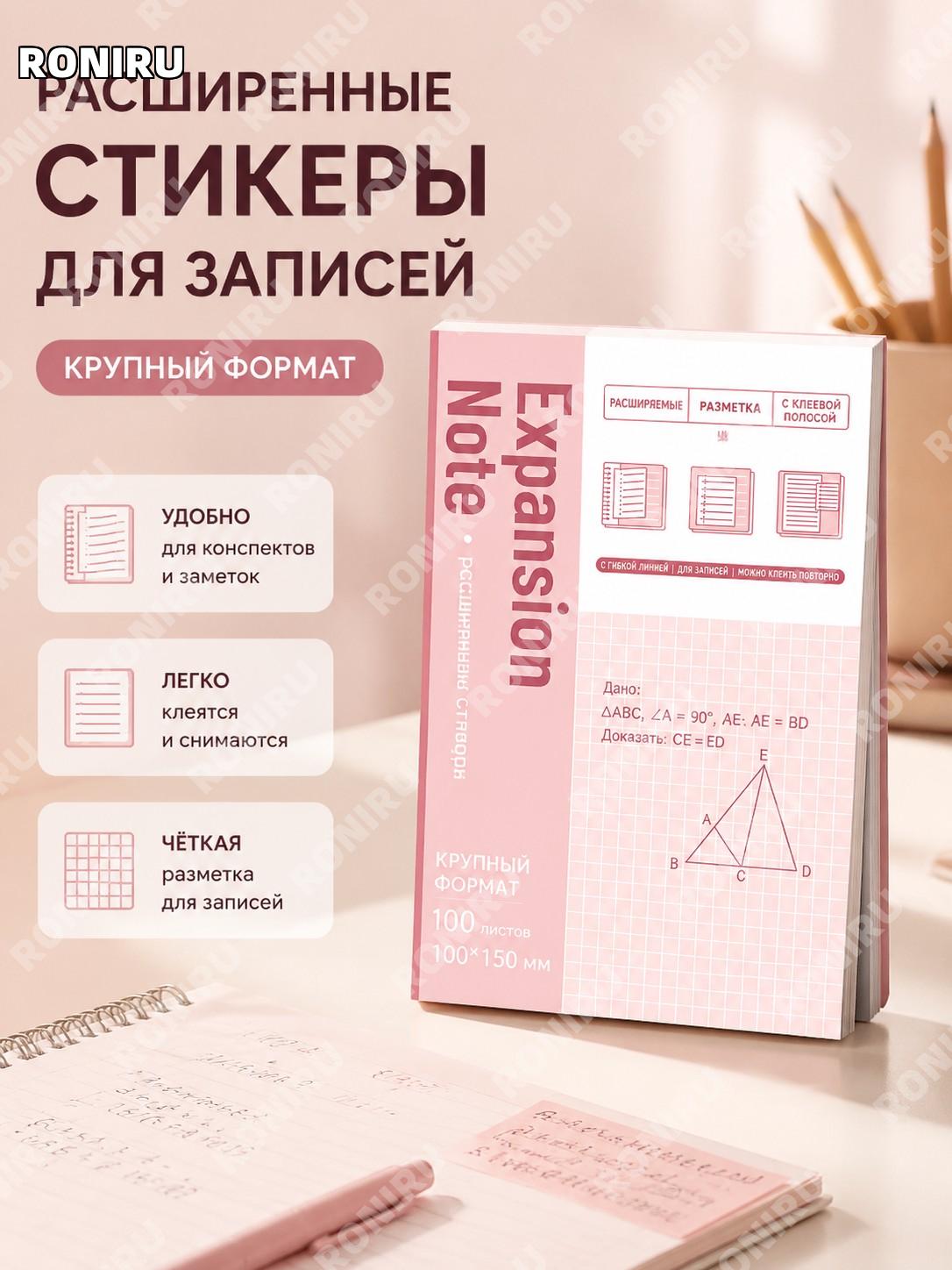 Расширяемые стикеры-напоминания Pink большая книга 1 шт розовые заметки с линиями для учебы офиса и планирования