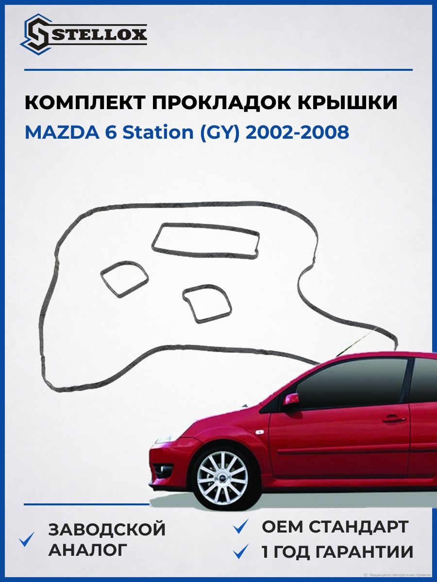 Прокладки клапанной крышки Stellox 1128014SX Мазда 6 Стейшен Mazda 6 Station GY 2002-2008