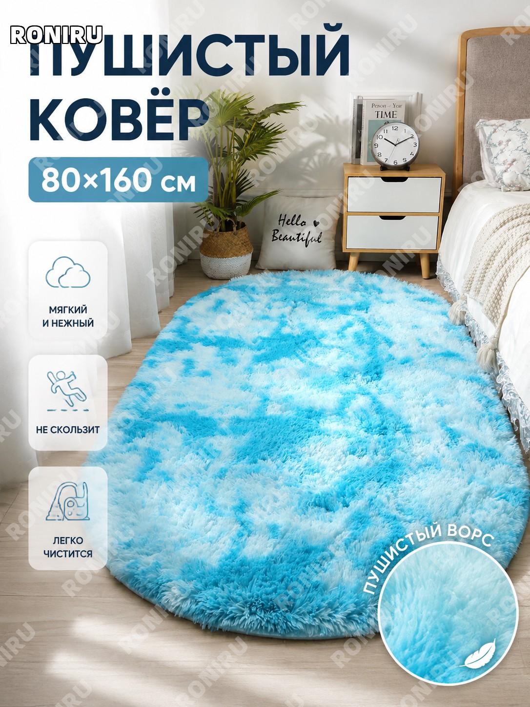 Ковёр 80×160 см синий из полиэстера для гостиной и спальни, градиентный мягкий напольный ковёр для дома и балкона