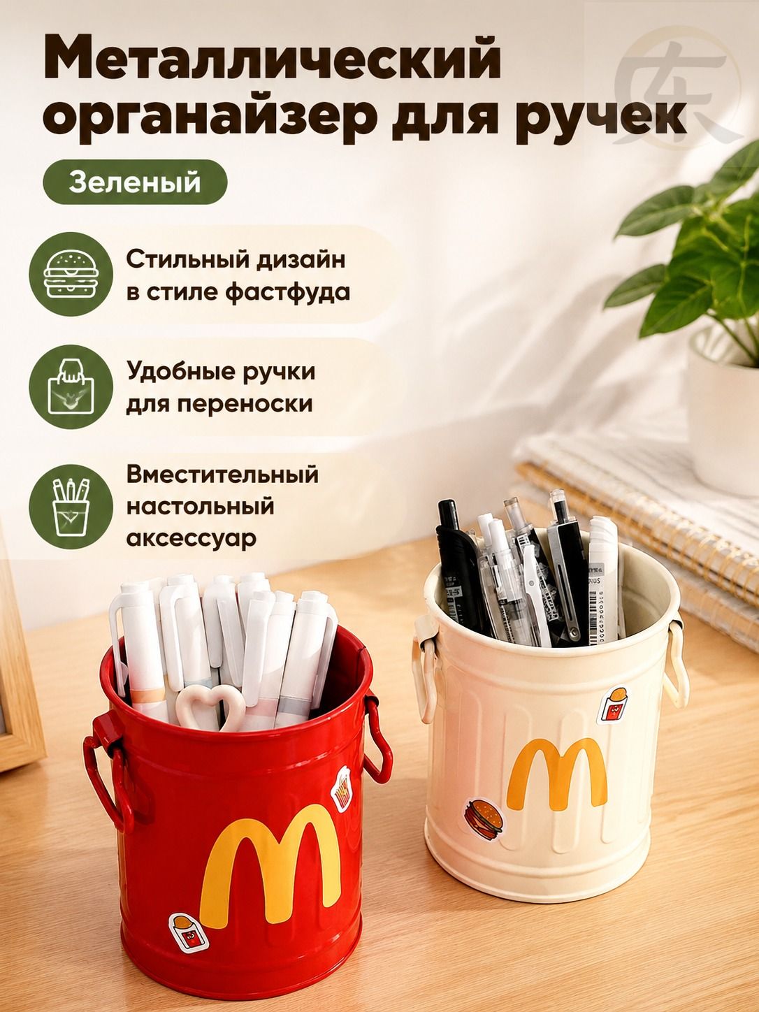 Пенал для канцелярии в стиле McDonald's, зеленый, металлический, для офиса и учебы