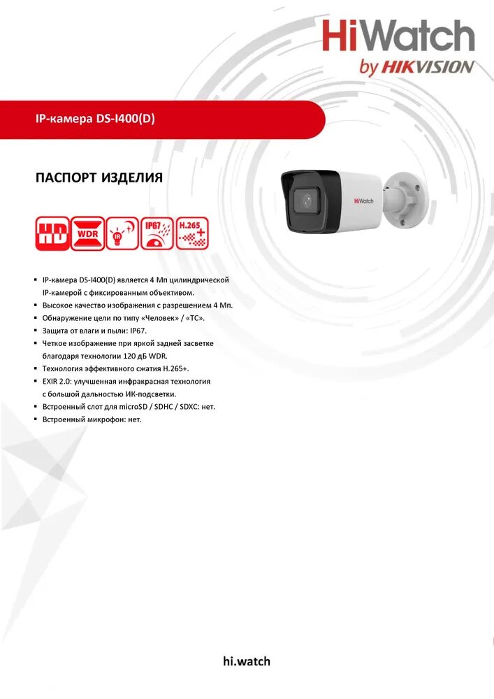 IP видеокамера HiWatch DS-I400(D) (4.0mm) уличная 4МП - 2K 1/3" 2560x1440@20к/с ИИ 3D DNR WDR до 120дБ H.265+ ИК до 30м угол 90гр IP67 RJ45 PoE