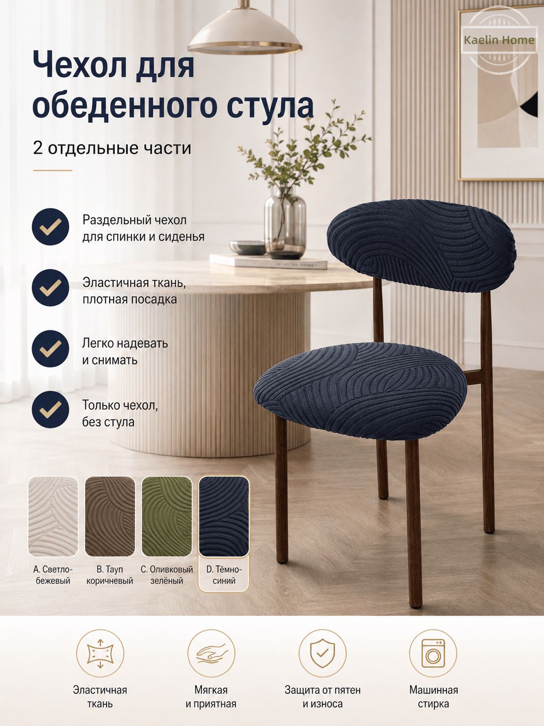 Чехол на мебель для стула на резинке абстракция голубой