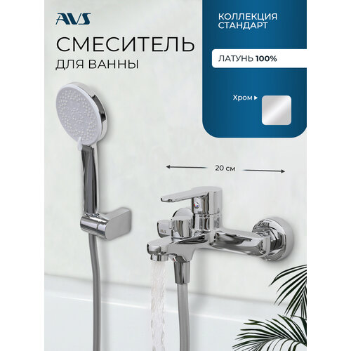 фото Смеситель для ванны и душа настенный, avs стандарт, хром глянцевый, латунь