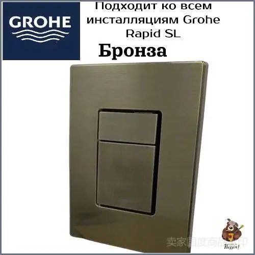 Кнопка смыва для инсталляции бронза.