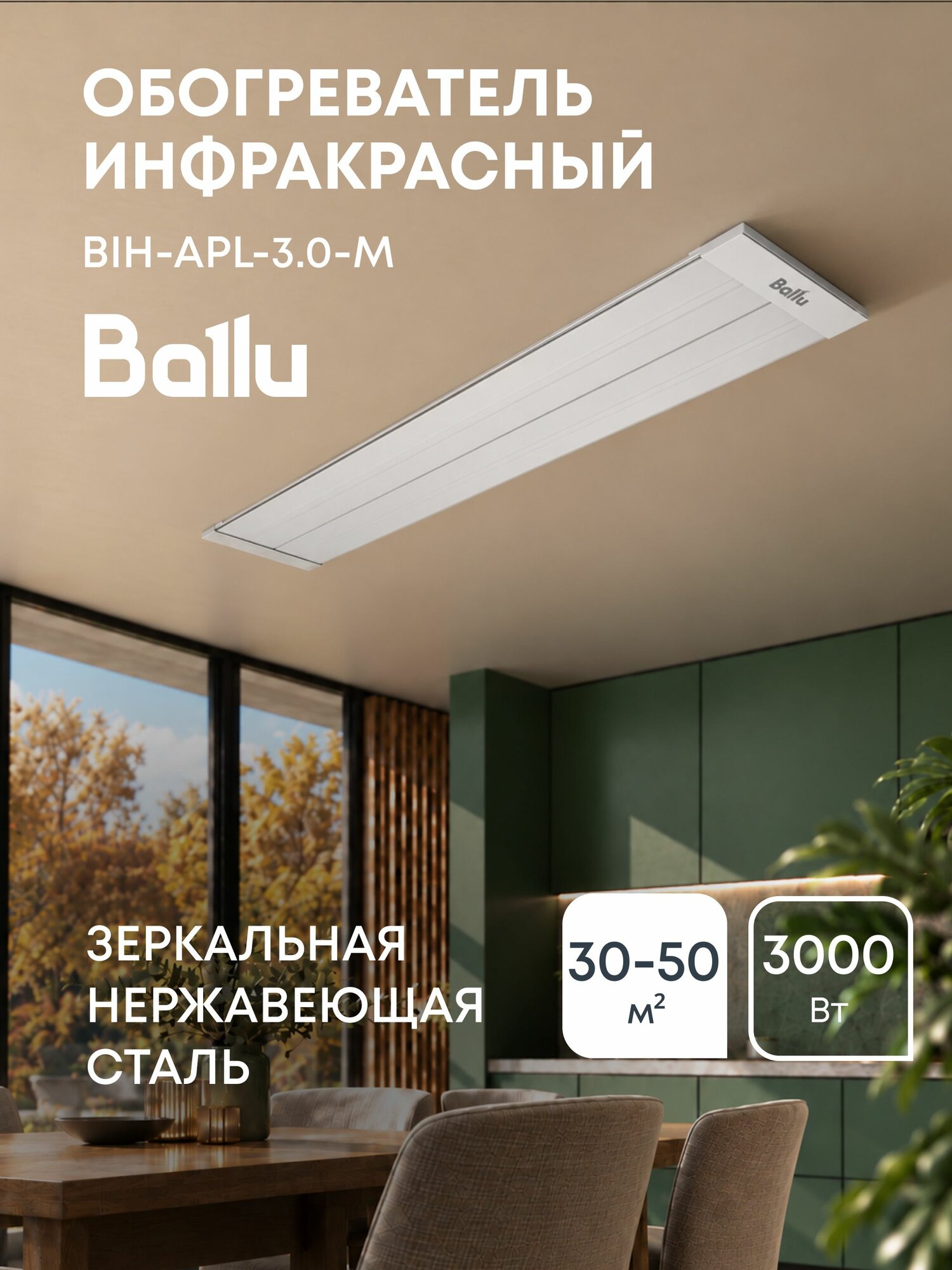 Инфракрасный обогреватель Ballu BIH-APL-3.0-M