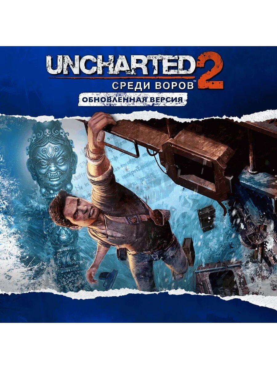 Обновленная версия «Uncharted 2: Среди воров» PS4 & PS5