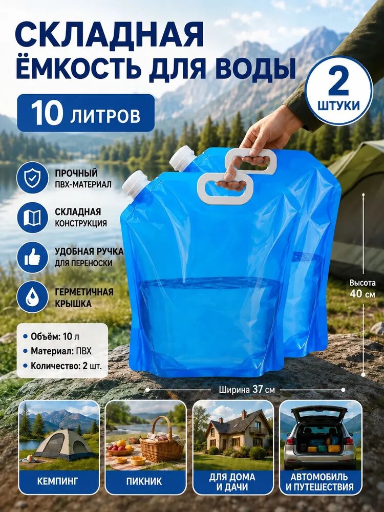 Складной портативный водяной мешок для кемпинга на открытом воздухе, 1 шт, 10 литров
