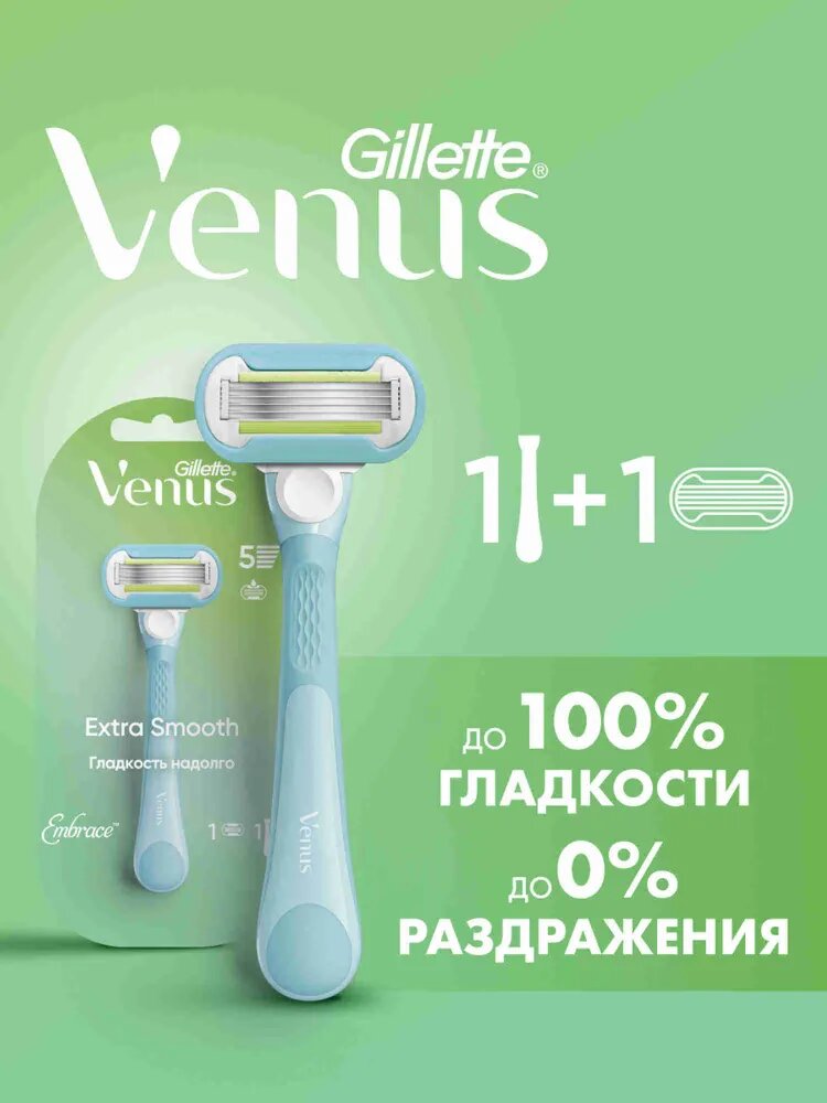 Бритва Gillette Venus Embraсe женская многоразовая, станок для бритья с 1 сменной кассетой, с 5 лезвиями