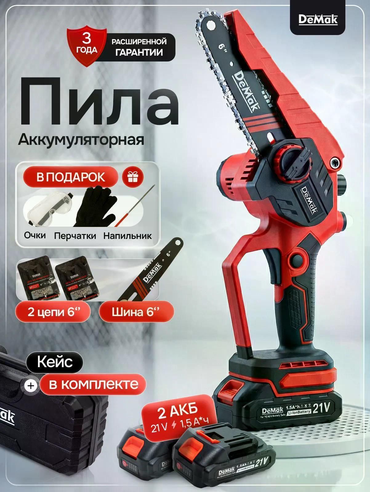 Пила цепная DeMak BR-002
