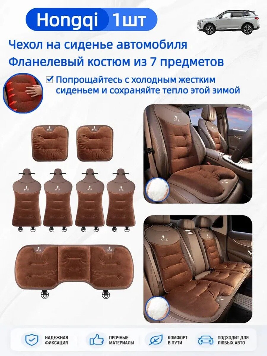 Комплект автомобильных чехлов на сиденья из бархата, 7 предметов, коричневый