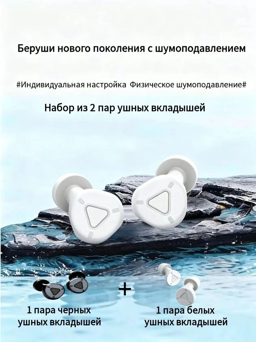 Набор парных наушников с двойной фильтрацией шума в черно-белом цвете, обладающих звукопоглощающими и звукоизолирующими свойствами, многоразового использования, подходящих для работы, учебы и сна.
