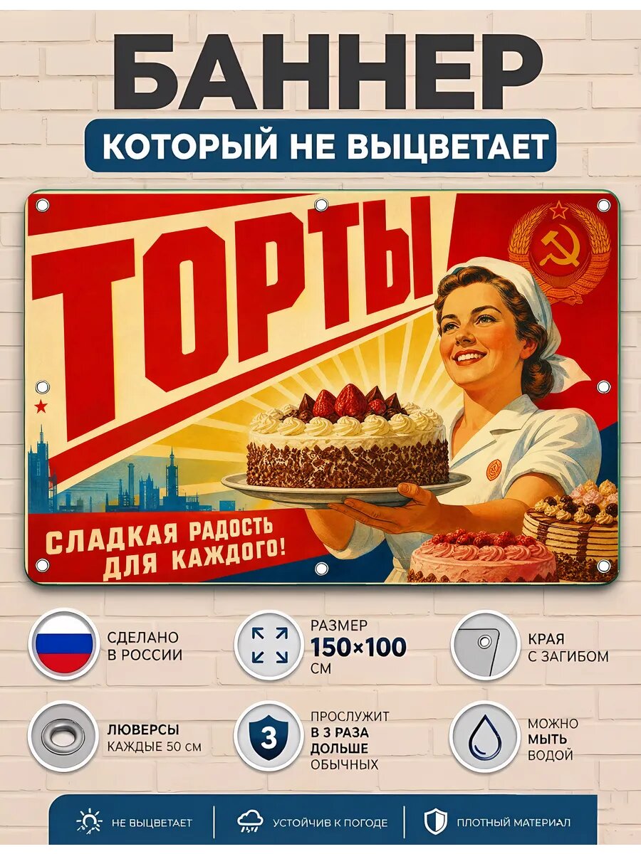 Баннер рекламный уличный торты вывеска ПВХ 100х150