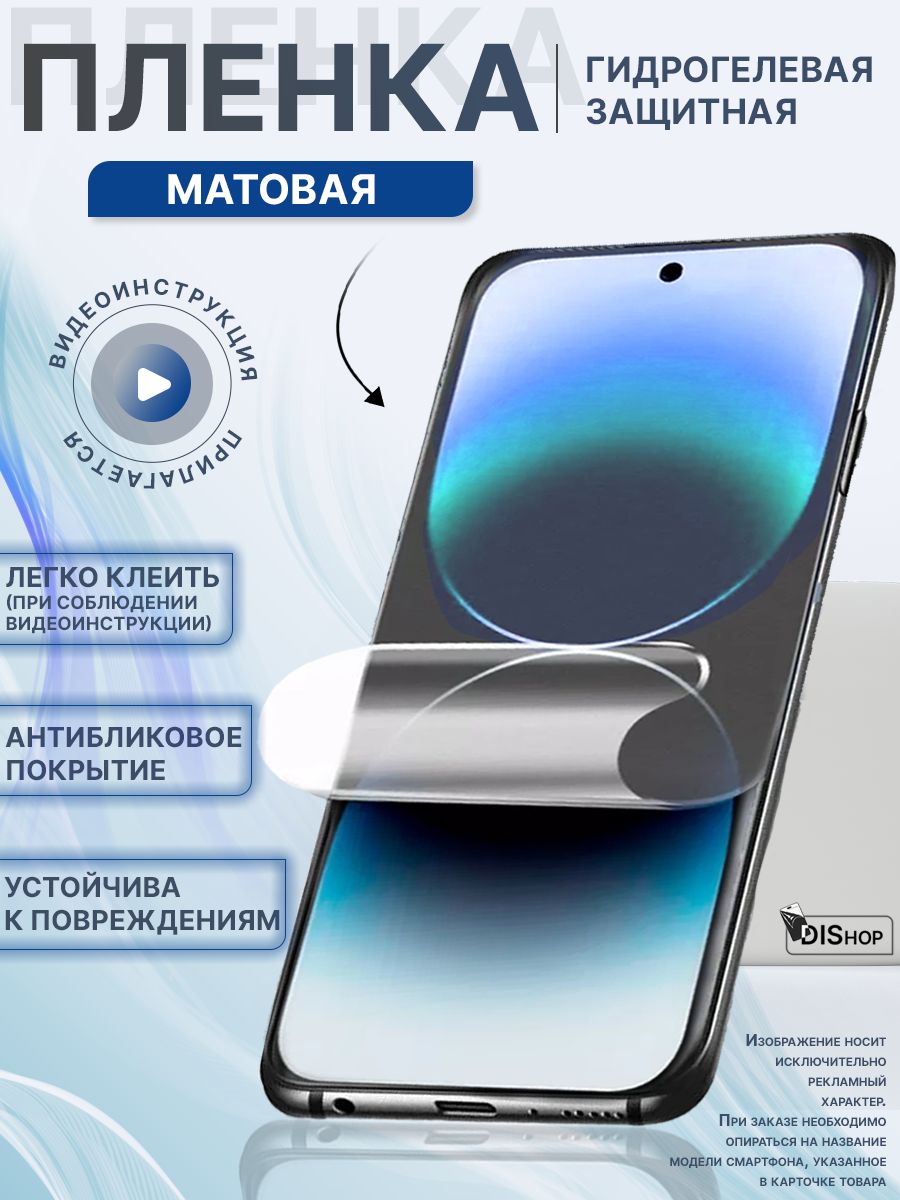 Гидрогелевая защитная пленка Матовая для Honor X9c Smart