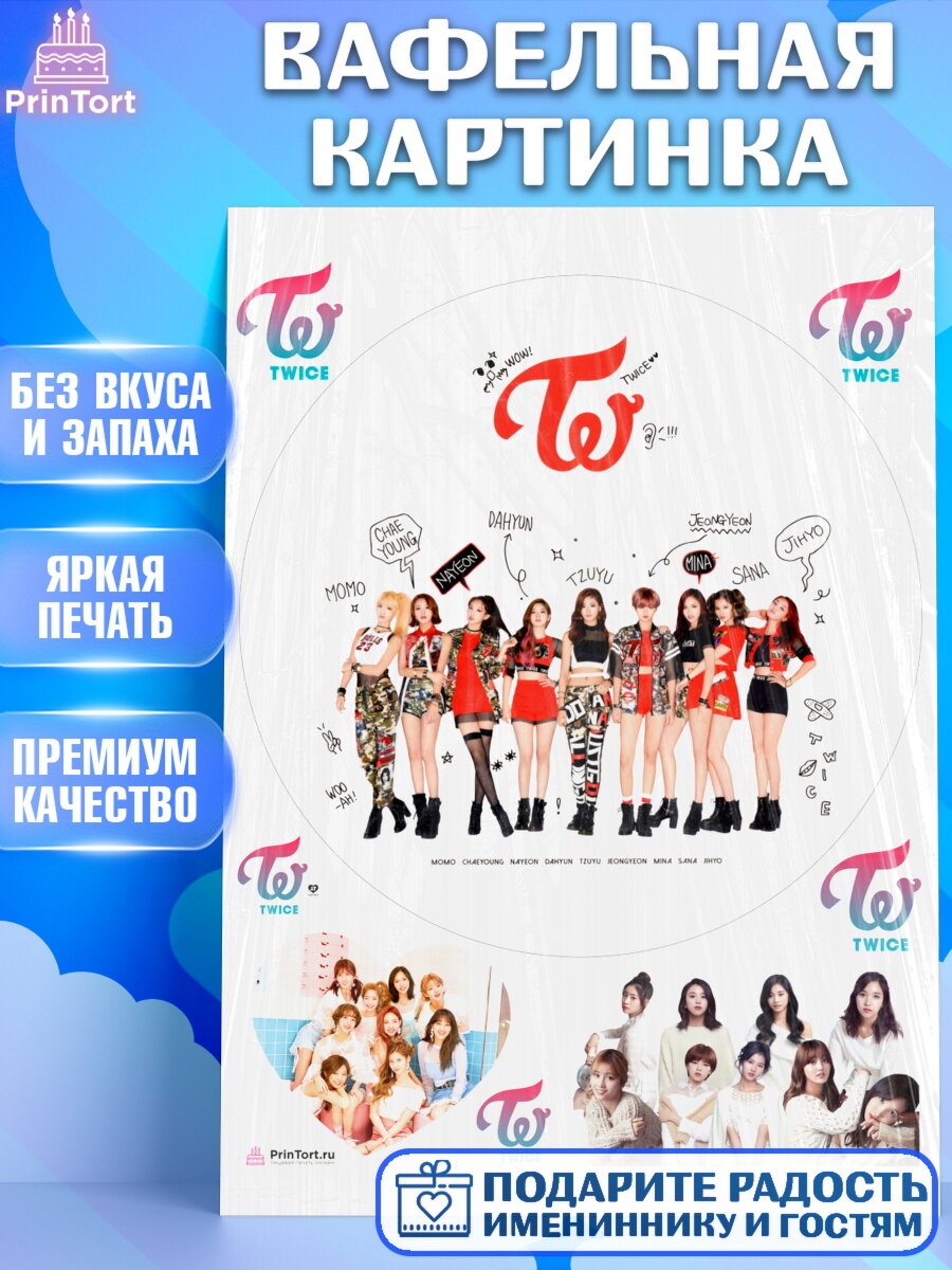 Вафельная картинка для торта Twice. Украшения для торта мальчику или девочки на День Рождения. Декор для выпечки PrinTort