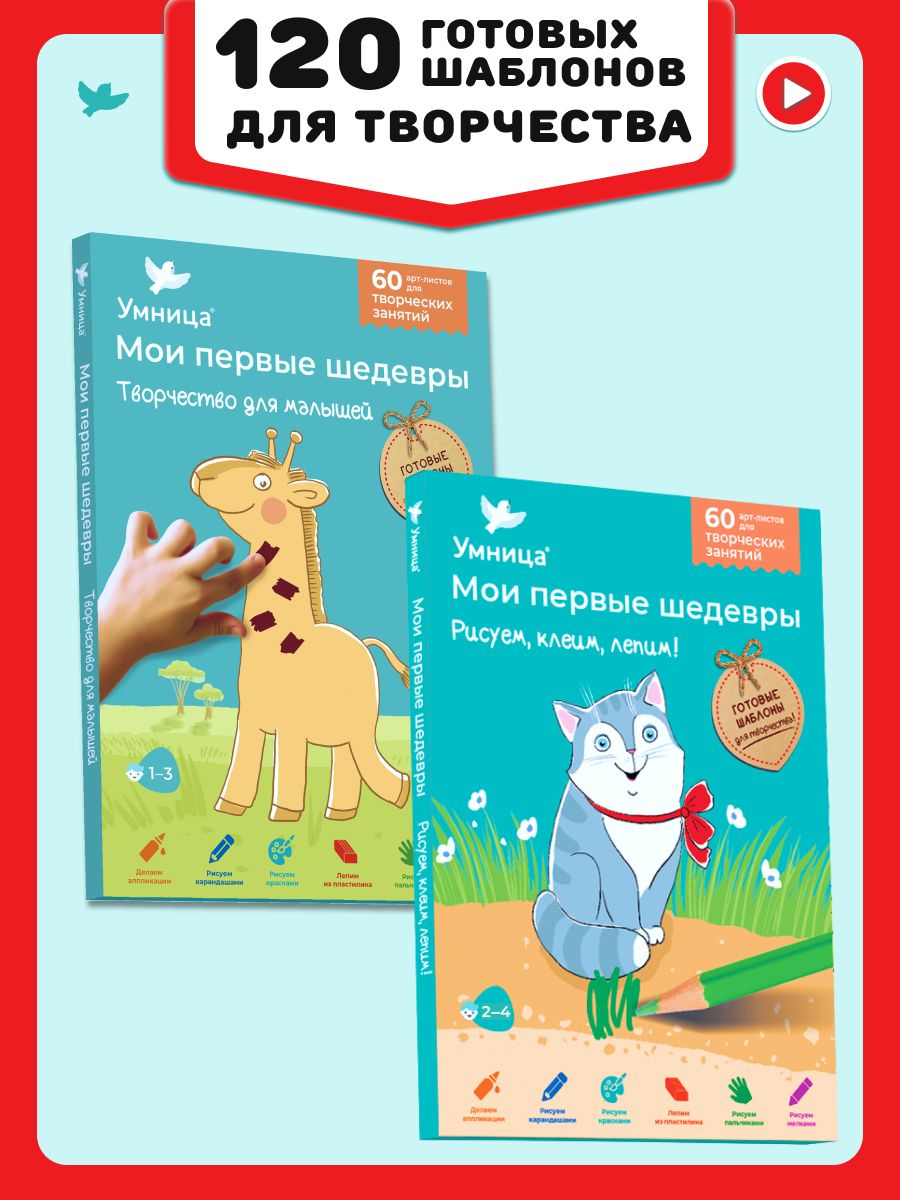 Мои первые шедевры 2в1. Аппликация для детей, пластилиновые картинки, рисование для малышей (рисуем пальчиками) от 1 года