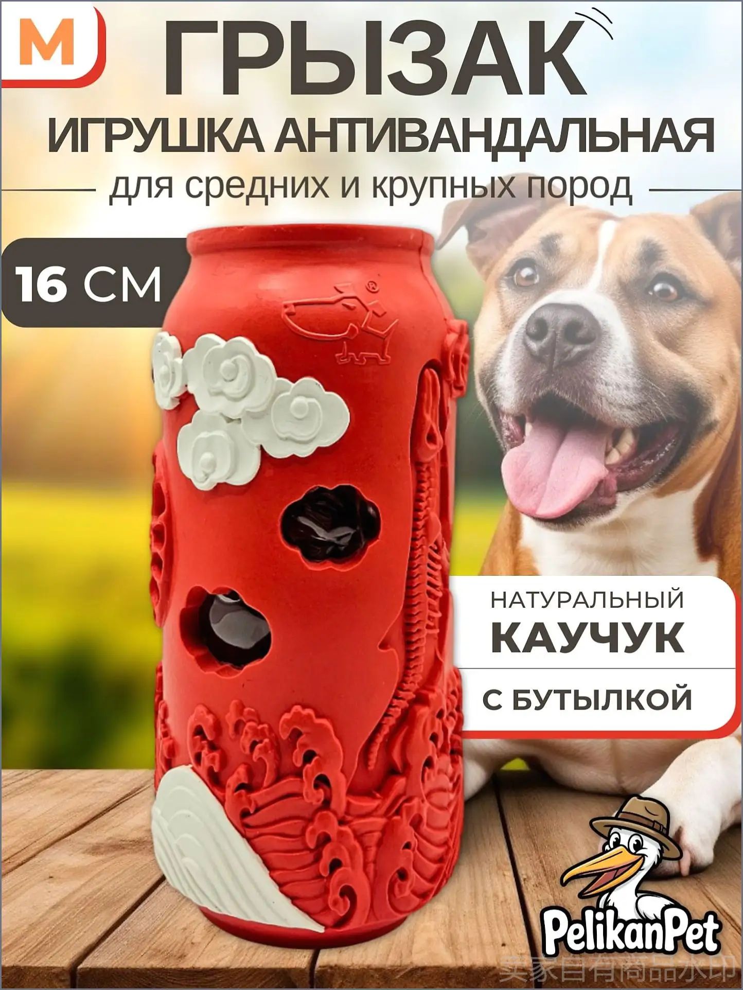 Прочная антивандальная банка-грызак для собак средних и крупных пород с бутылкой красная