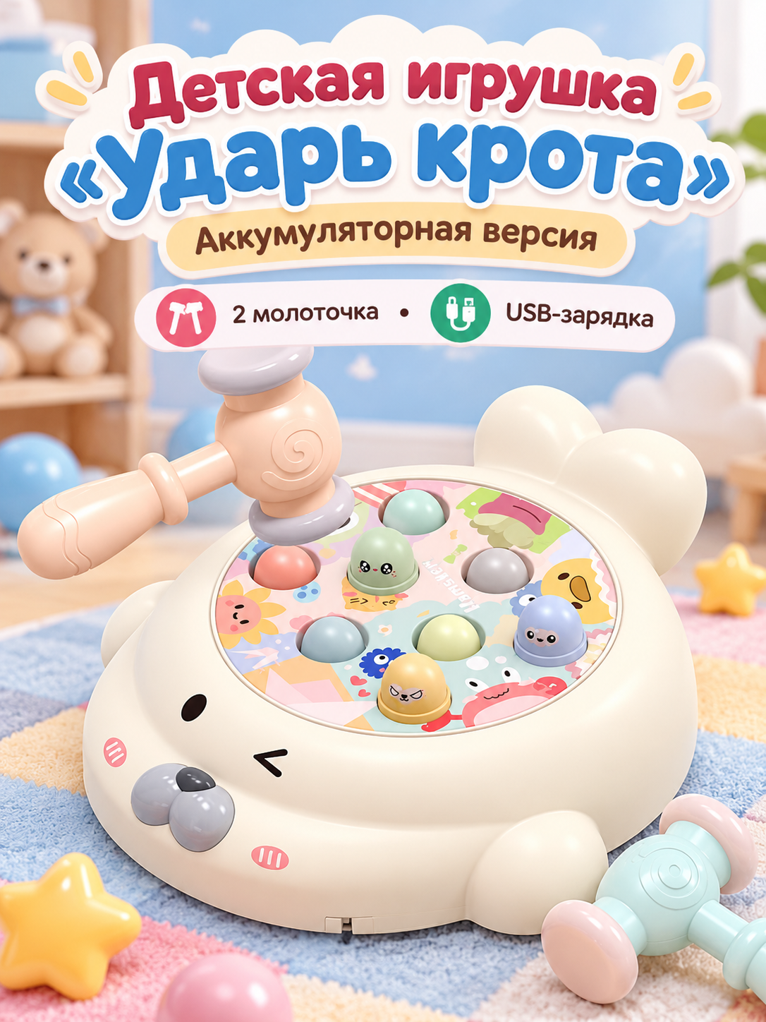 Детская игра “Ударь крота”, развивающая игрушка-стучалка с 2 молоточками, аккумуляторная, USB