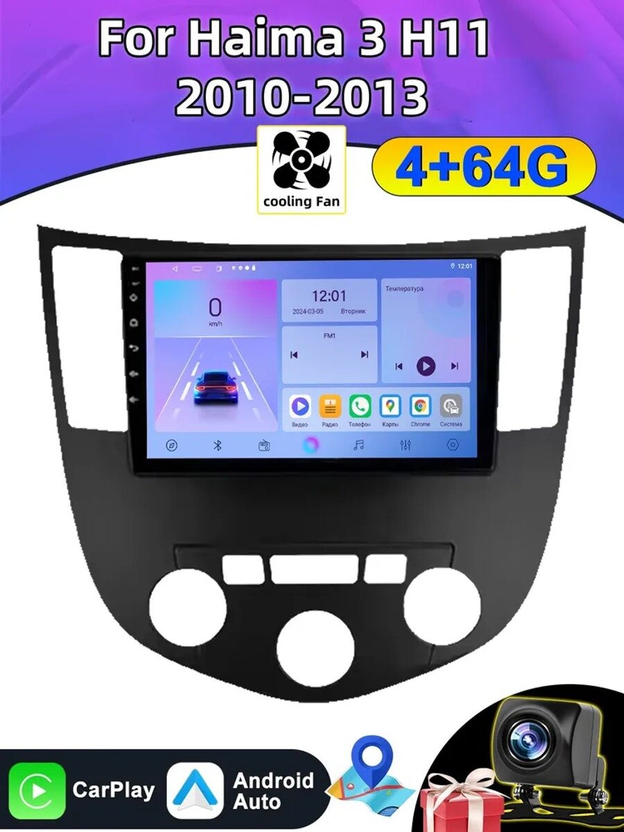 Автомагнитола для Haima 3 H11 2010-2013, 9 дюймов, 2 DIN, 4/64 ГБ, CarPlay и Android Auto
