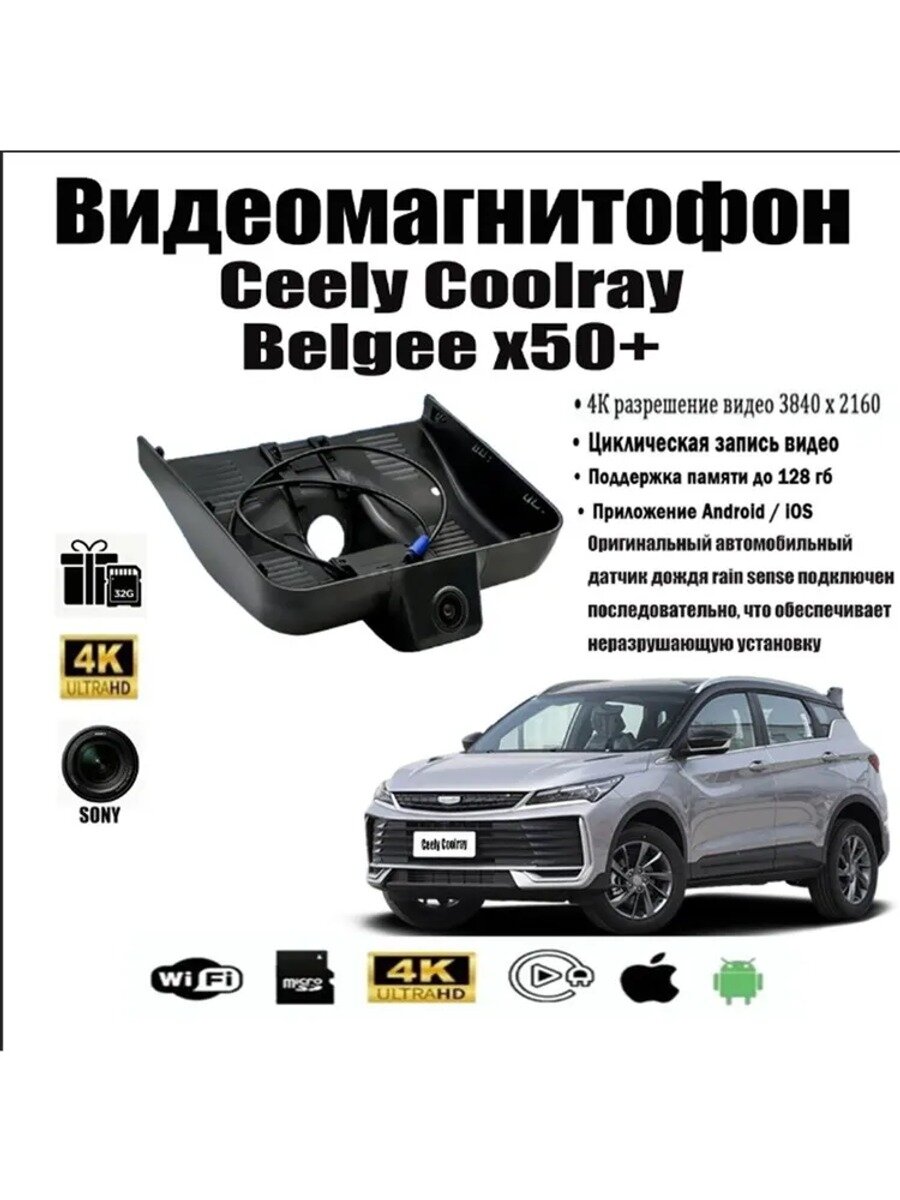 Видеорегистратор 4K One Cam Geely Coolray 2024-2026 с Штекер датчика дождя