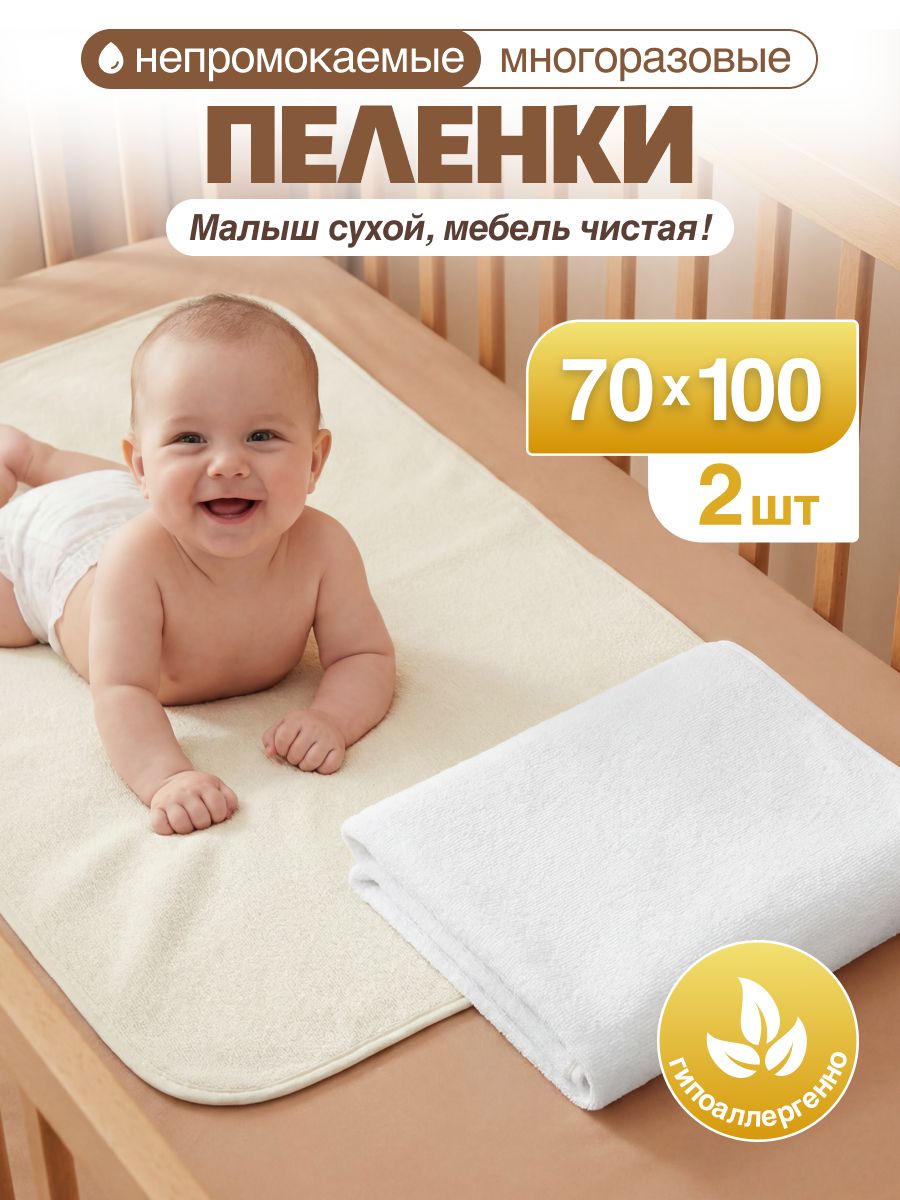 NATIVIA Пеленка для малышей 70 x 100 см, Хлопок, 2 шт