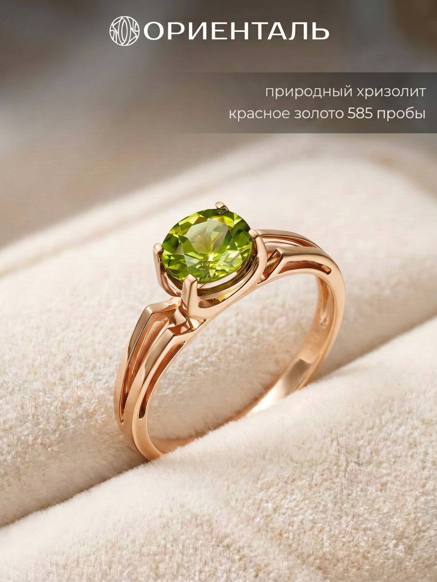 Кольцо ОРИЕНТАЛЬ, красное золото, 585 проба, хризолит