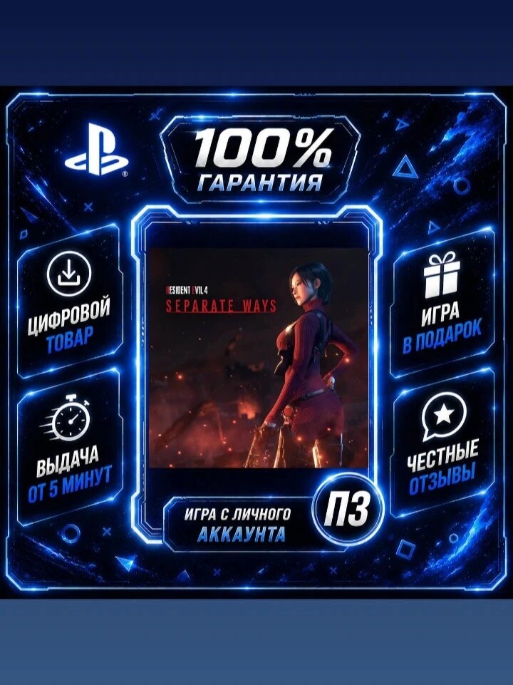 Resident Evil 4 + Resident Evil 4 - Separate Ways Цифровая версия П3, Лучшая цена, без диска